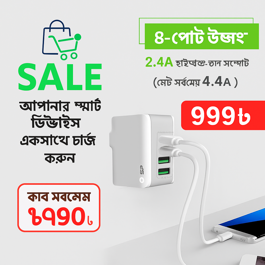 **"4-Port Charger – একসাথে চারটি ডিভাইস, মাত্র 990 টাকা!"**